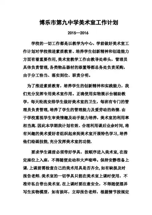 美术室工作计划及总结