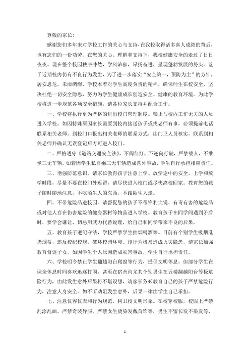 最新提前放学放学告家长书
