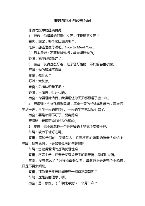 非诚勿扰中的经典台词