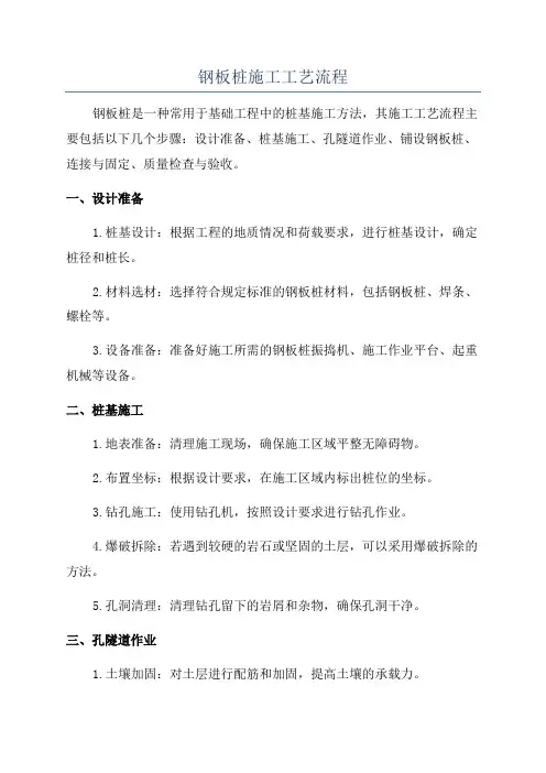 钢板桩施工工艺流程