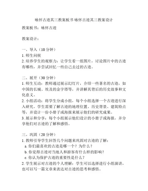 咏怀古迹其三教案板书 咏怀古迹其三教案设计