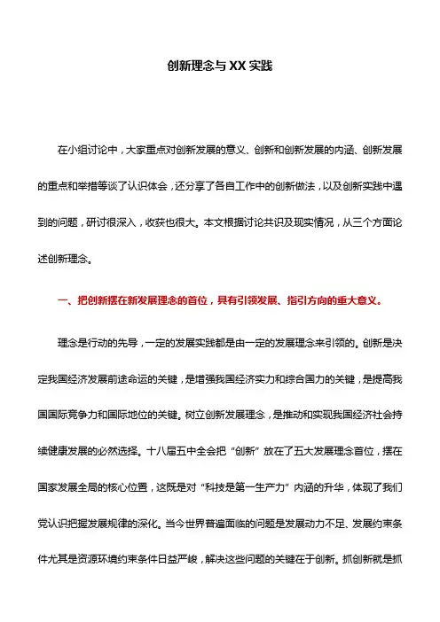 调研报告：创新理念与XX实践