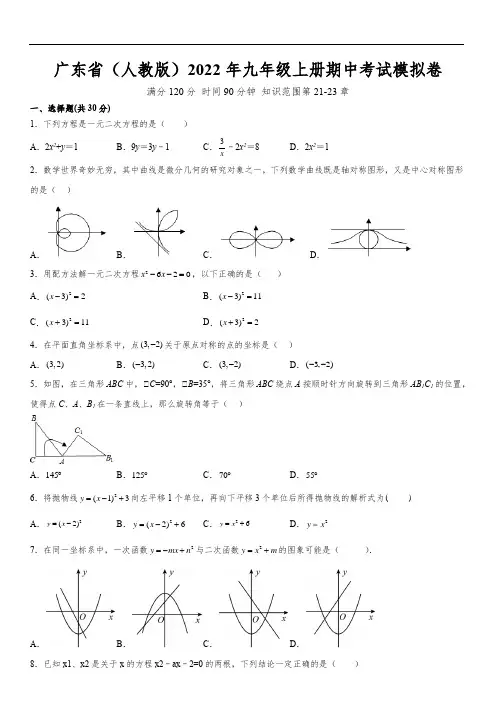 广东省(人教版)2022年九年级上册期中考试模拟卷