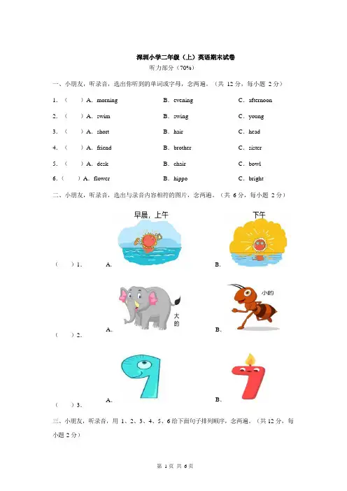 2022-2023学年沪教牛津版(深圳用)英语二年级上册期末测试题(含答案)