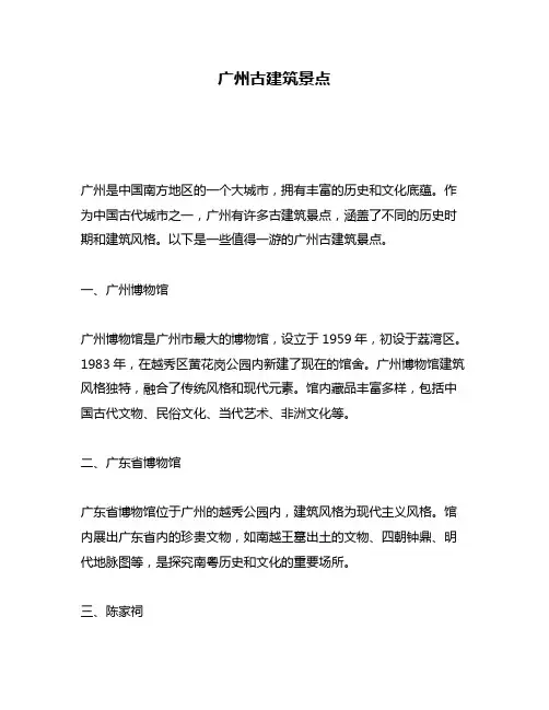 广州古建筑景点