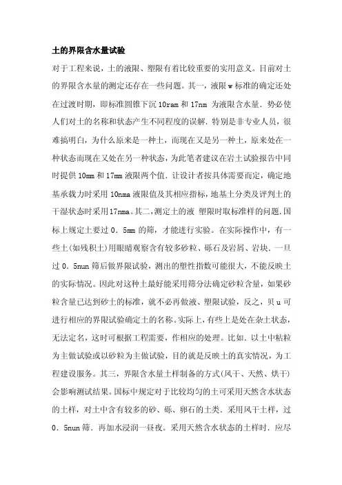 [讲解]土的界限含水量试验