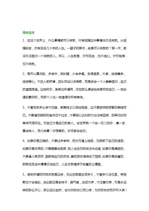 触动心灵的爱情情感句子100句