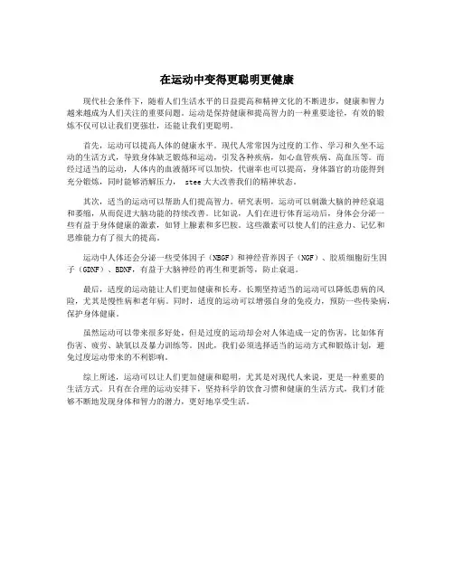 在运动中变得更聪明更健康