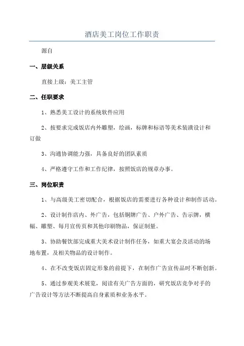 酒店美工岗位工作职责