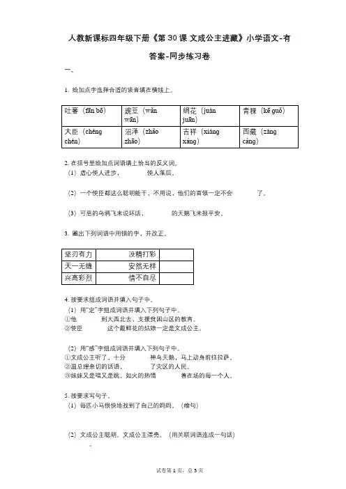 人教新课标四年级下册《第30课_文成公主进藏》小学语文-有答案-同步练习卷