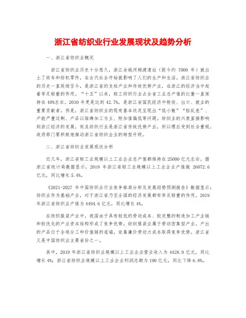 浙江省纺织业行业发展现状及趋势分析