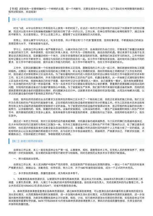 助理工程师述职报告5篇