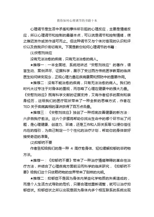 教你如何心理调节的书籍十本