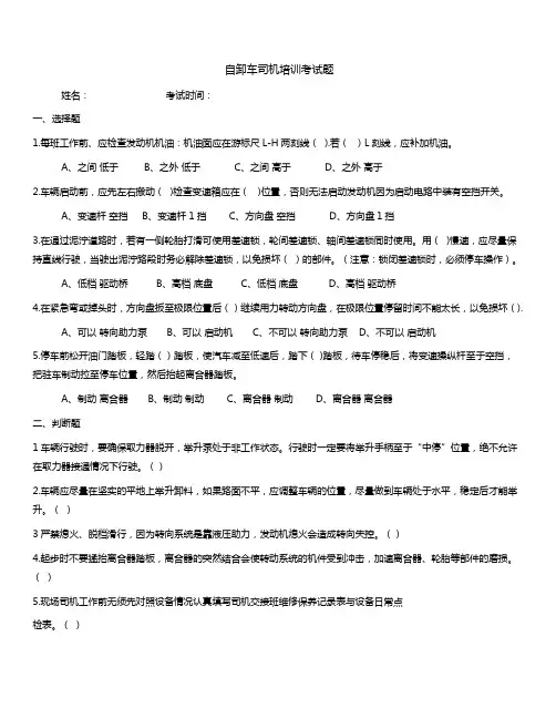自卸车司机培训考试题
