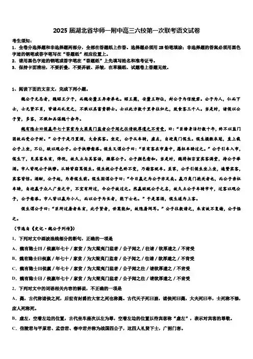 2025届湖北省华师一附中高三六校第一次联考语文试卷含解析
