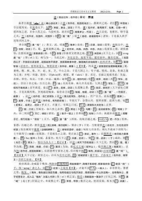 《过秦论》《石钟山记》《田单列传》《伶官传序》文言字词整理