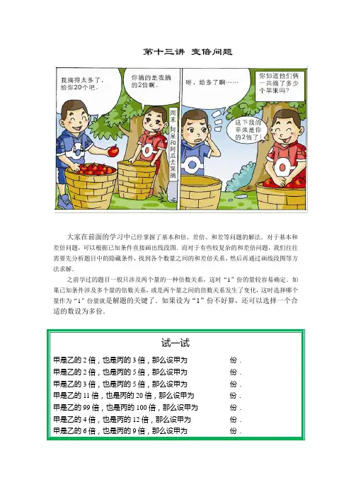 高斯小学奥数四年级上册含答案第13讲_变倍问题