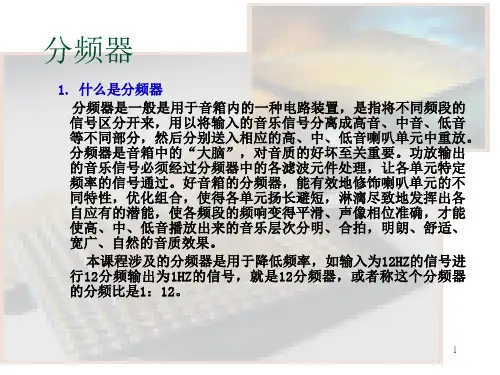 第7章 分频器