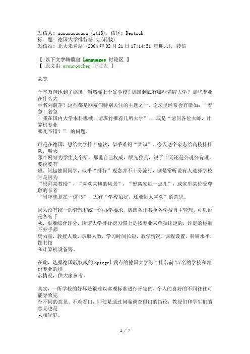 德国大学排名