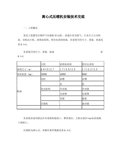 离心式压缩机安装技术交底