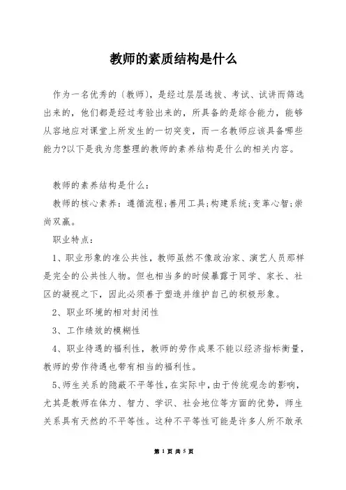教师的素质结构是什么