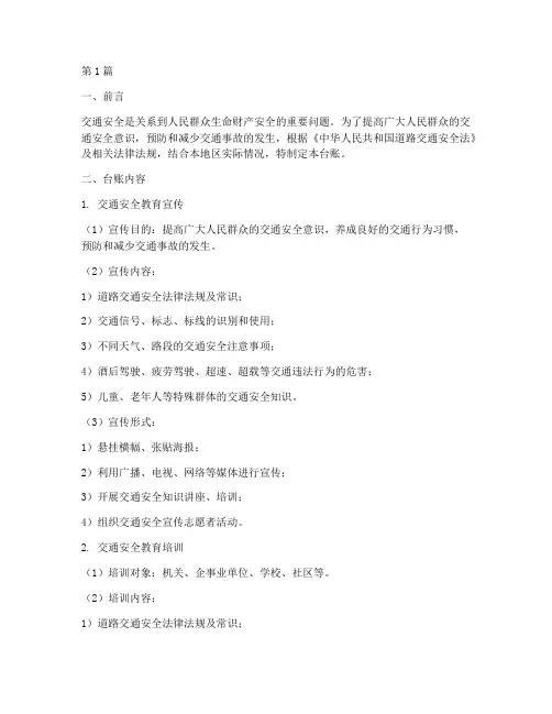 交通安全教育台账样本(3篇)