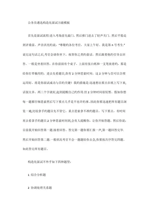 2023年公务员遴选结构化面试万能模板