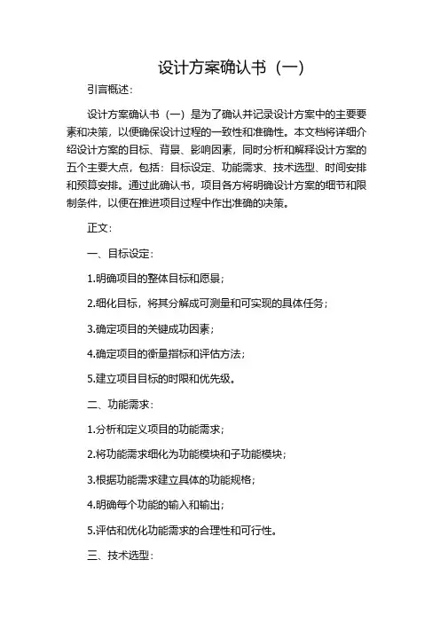 设计方案确认书(一)