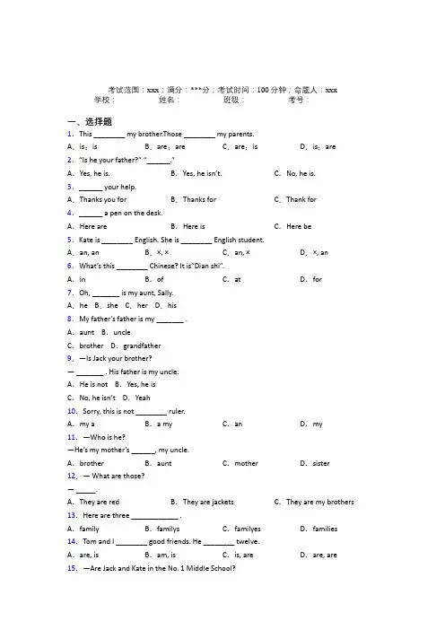 天津新华中学初中英语七年级上册Starter Unit 2经典练习卷(含答案)