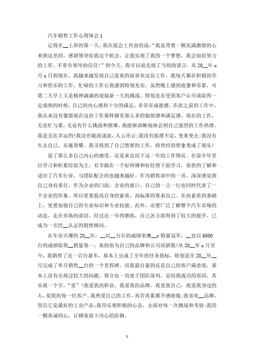 汽车销售工作心得体会精选范文5篇(最新)