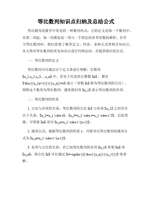 等比数列知识点归纳及总结公式