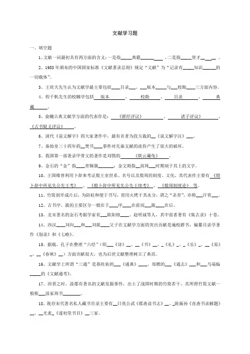 文献学习题