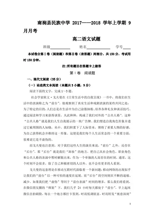 云南省南涧彝族自治县民族中学2017-2018学年高二9月月考语文试题Word版含答案