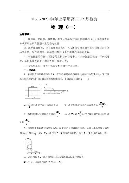 高三上学期12月检测物理试卷(一)(有答案)