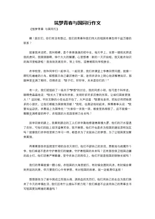 筑梦青春与国同行作文