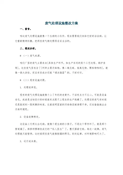 废气处理设施整改方案