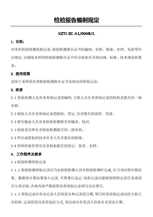 检验报告编制规定