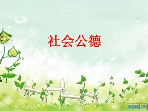 社会公德缺失——小细节、大问题(1)
