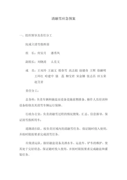 清融雪应急预案