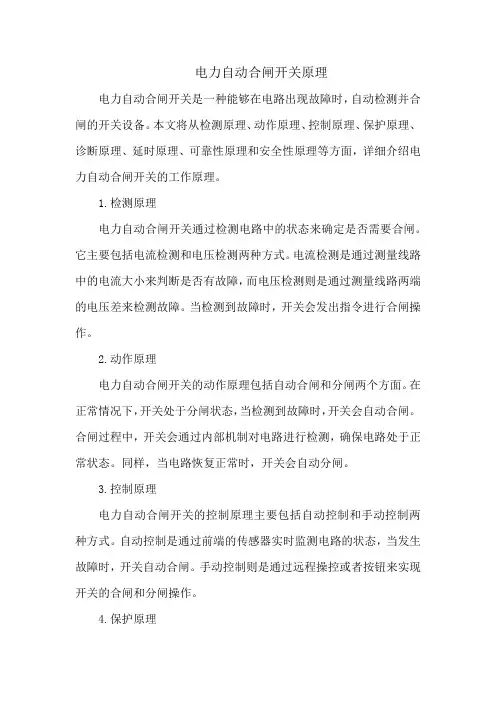 电力自动合闸开关原理