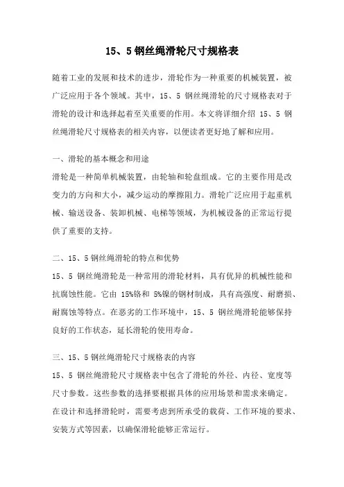 15、5钢丝绳滑轮尺寸规格表