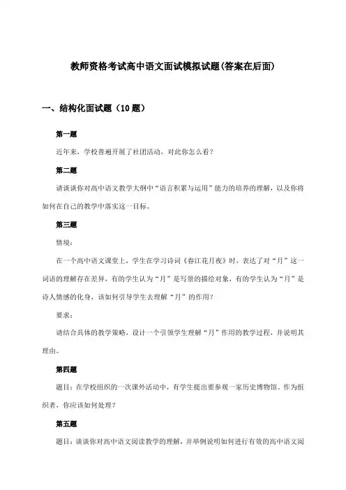 高中语文教师资格考试面试试题及解答参考