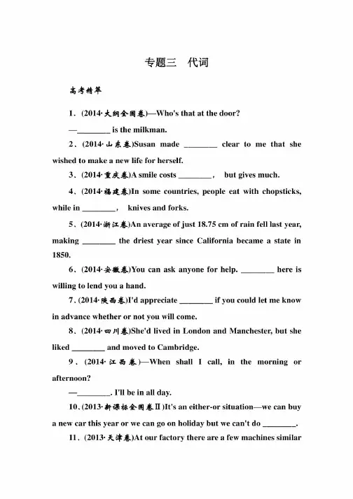 【红对勾讲与练】2015年新课标高三英语二轮专题复习课时作业3含解析