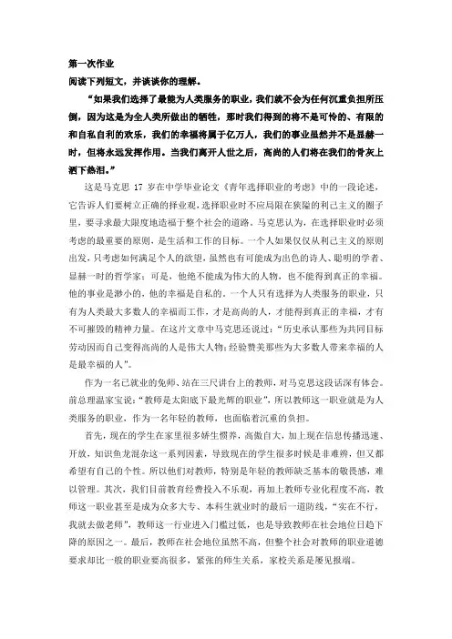 教育学原理平时作业 第一次作业