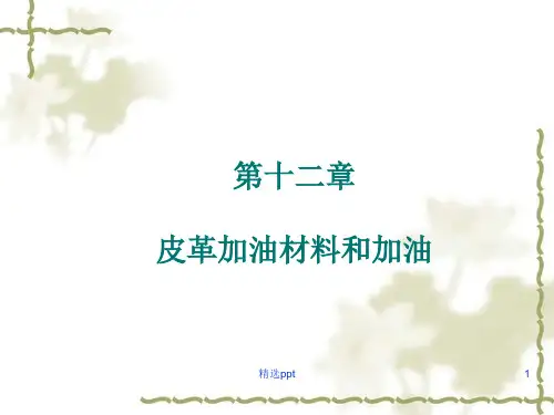 《油脂的组成和结构》PPT课件