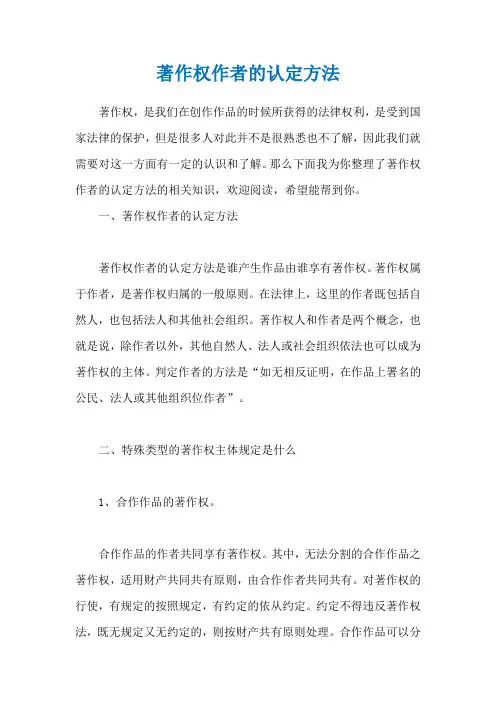 著作权作者的认定方法