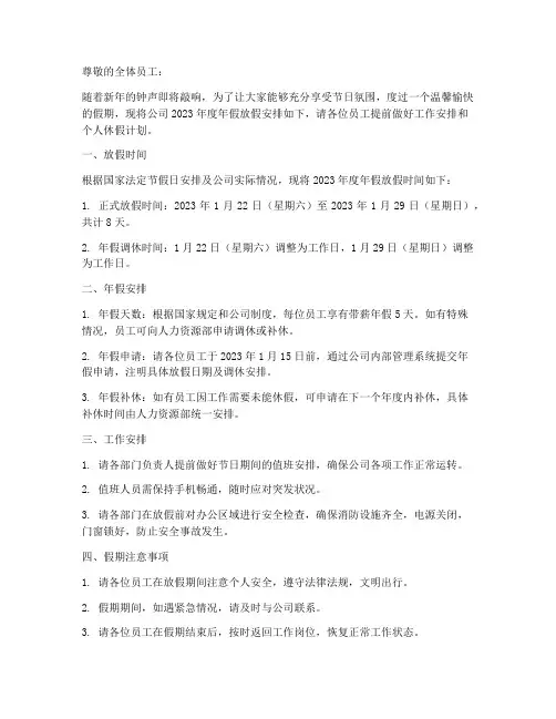 年假通知公司放假通知模板