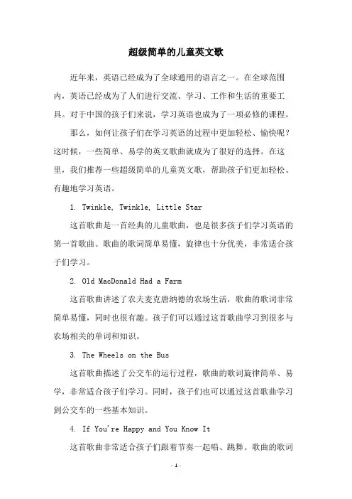 超级简单的儿童英文歌