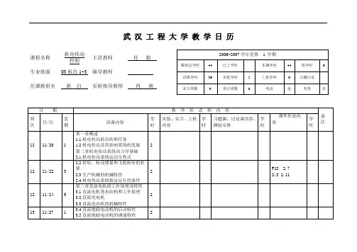 武汉工程大学教学日历
