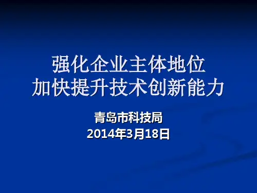 支持企业技术创新的政策措施